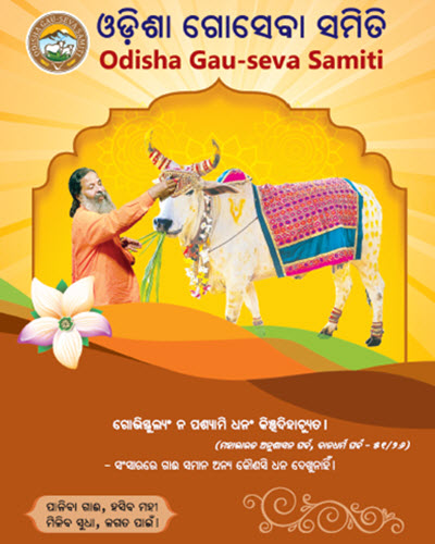 Odisha Gau Seva Samiti Brochure