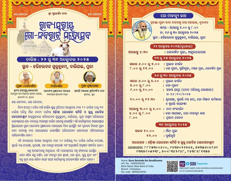 Invitation - Odia