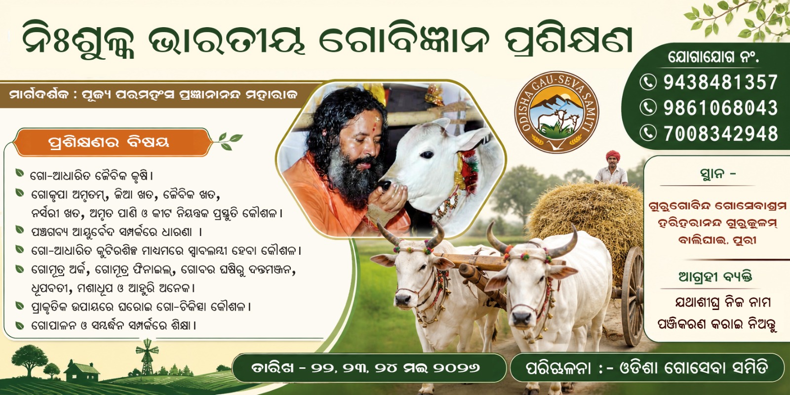 Bharatiya Govijnan Prashikshan 2026