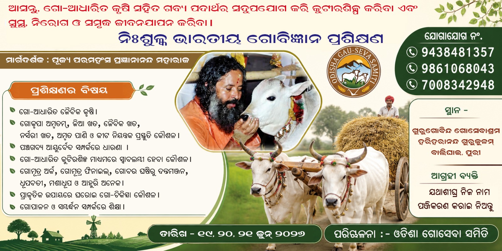 Bharatiya Govijnan Prashikshan 2026